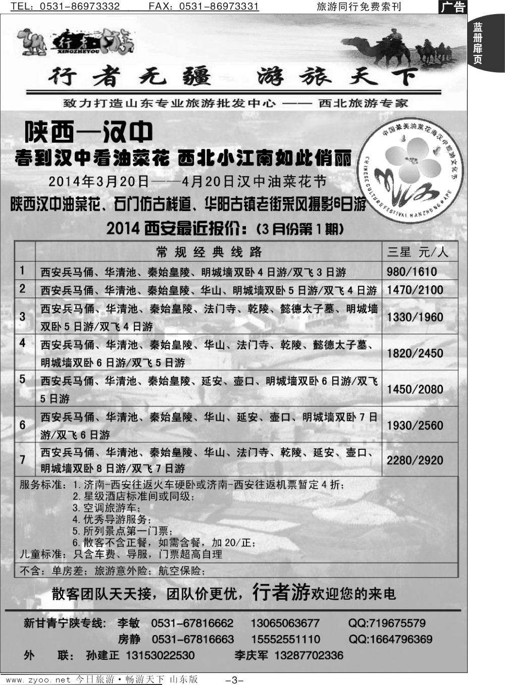 蓝册扉页3p行者游