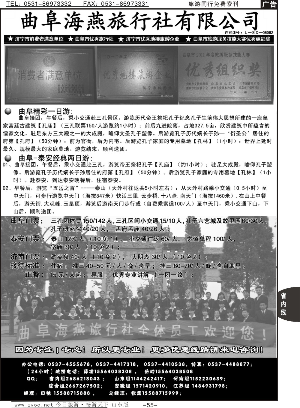 55p曲阜海燕旅行社—山东专业地接