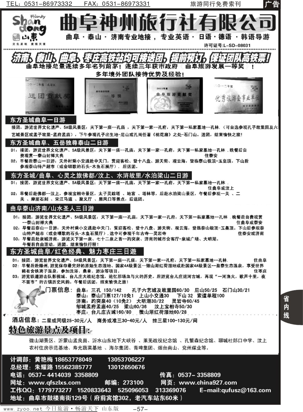 57p曲阜神州旅行社