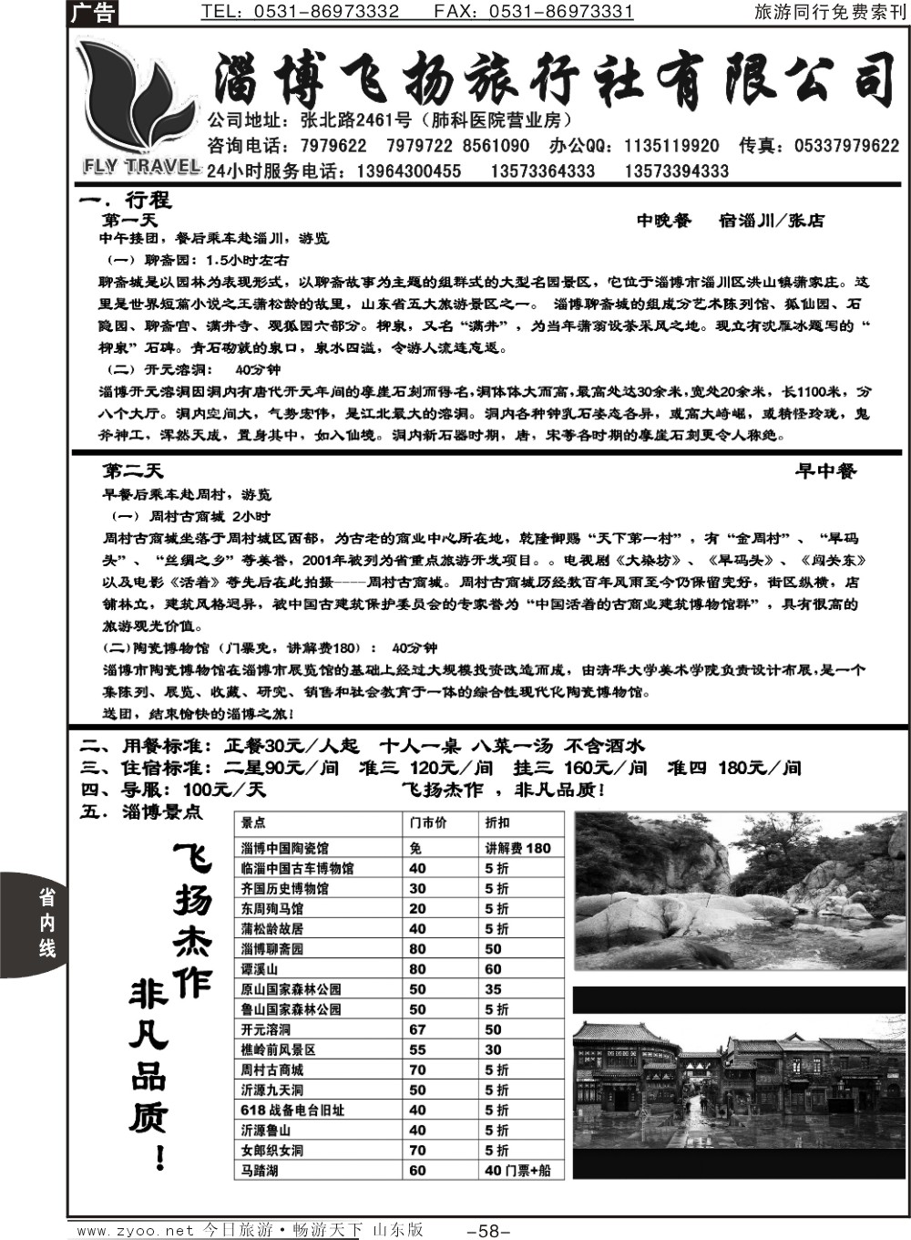 58p淄博飞扬旅行社