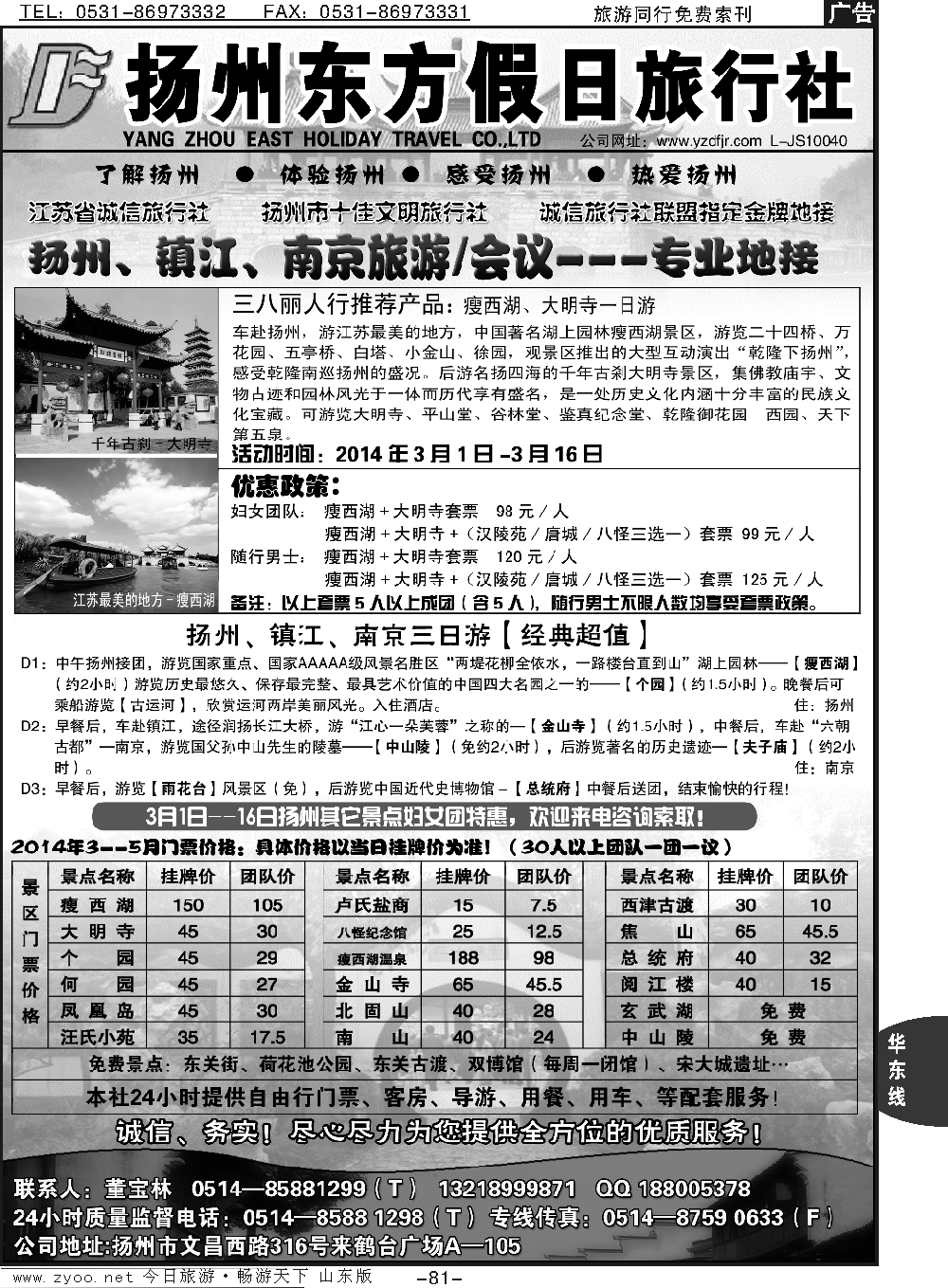 81p扬州东方假日旅行社