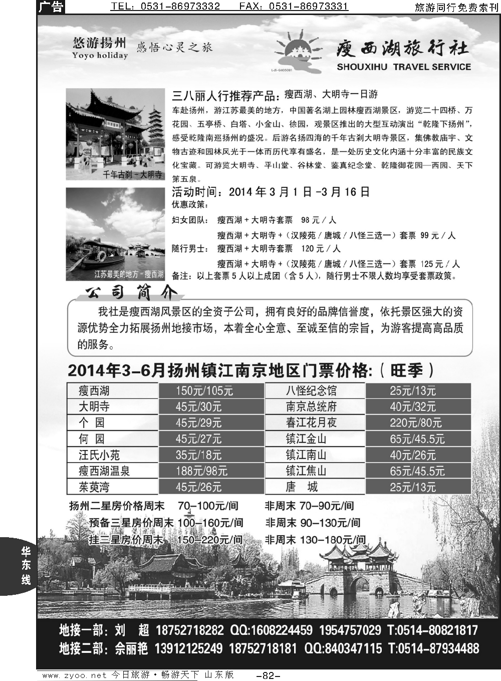 82p扬州瘦西湖旅行社