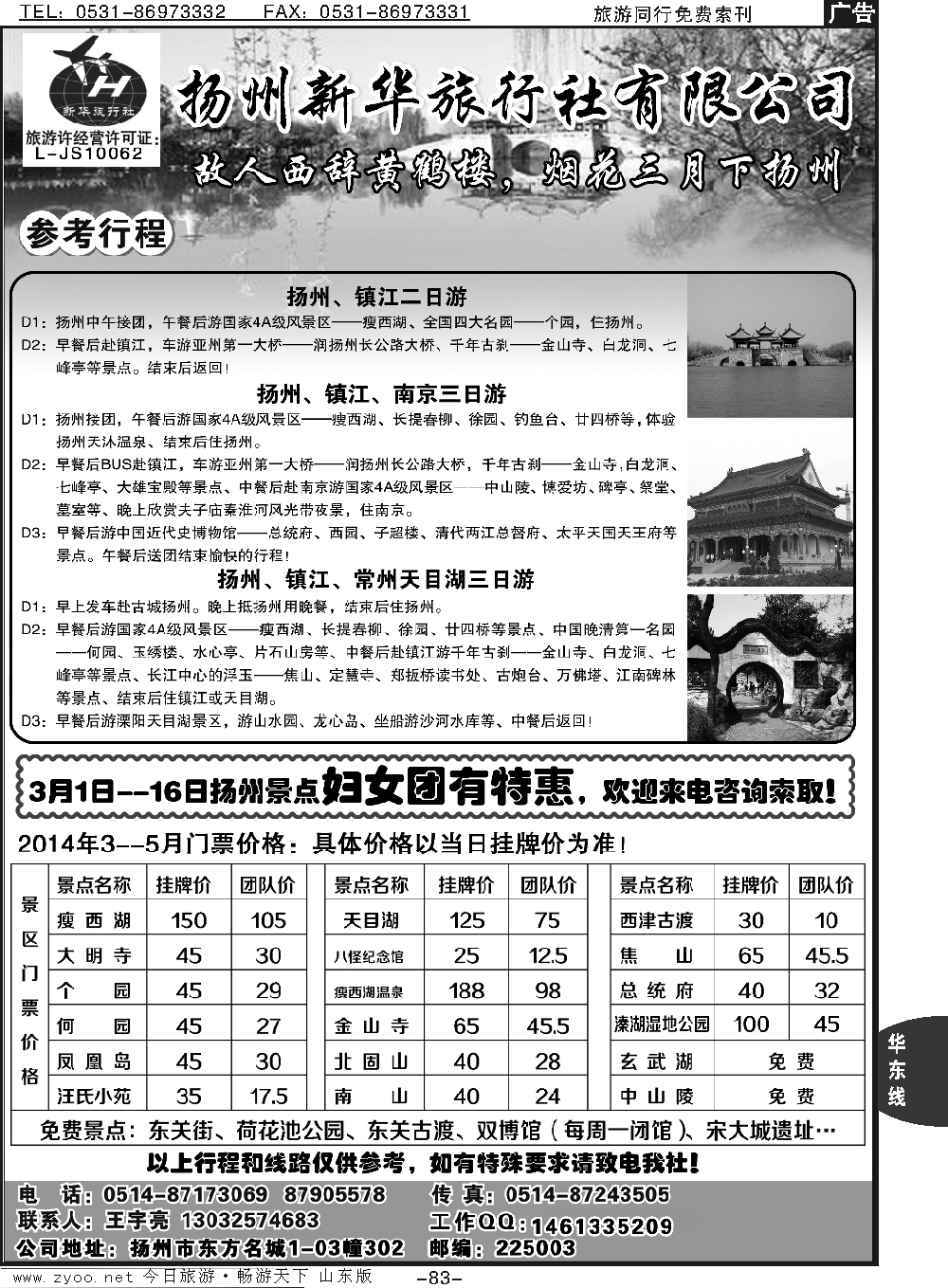 83p扬州新华旅行社
