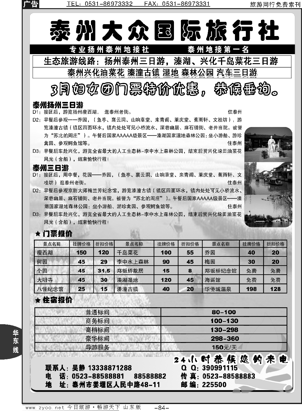 84p泰州大众国际旅行社