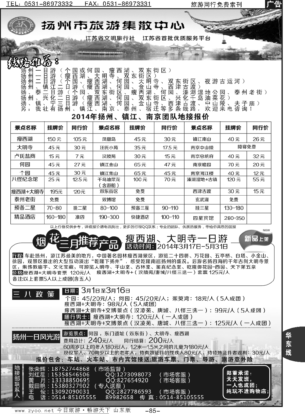 85p扬州市旅游集散中心
