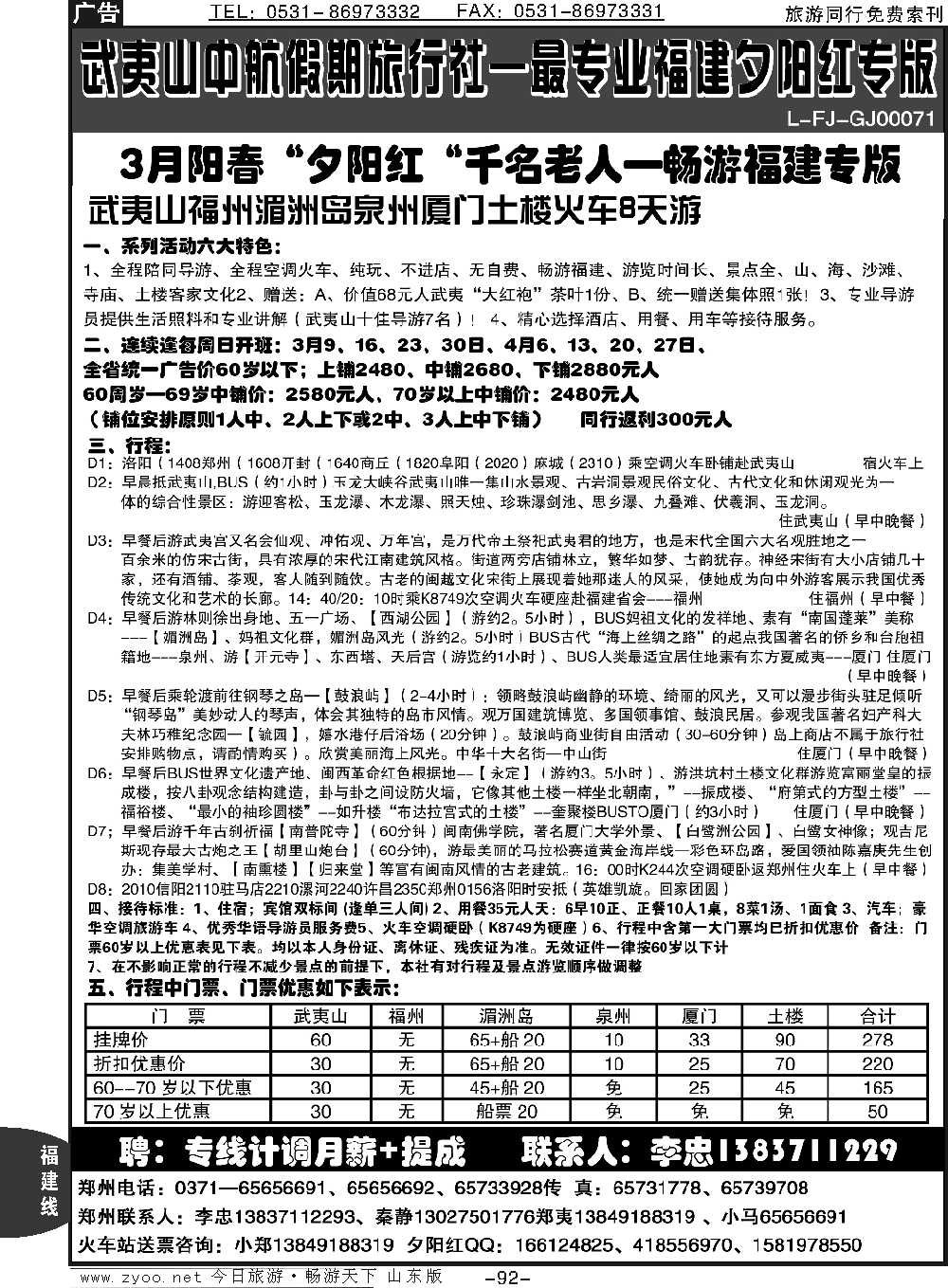 92p纯玩、不进店3月夕阳红散客计划—武夷山李忠