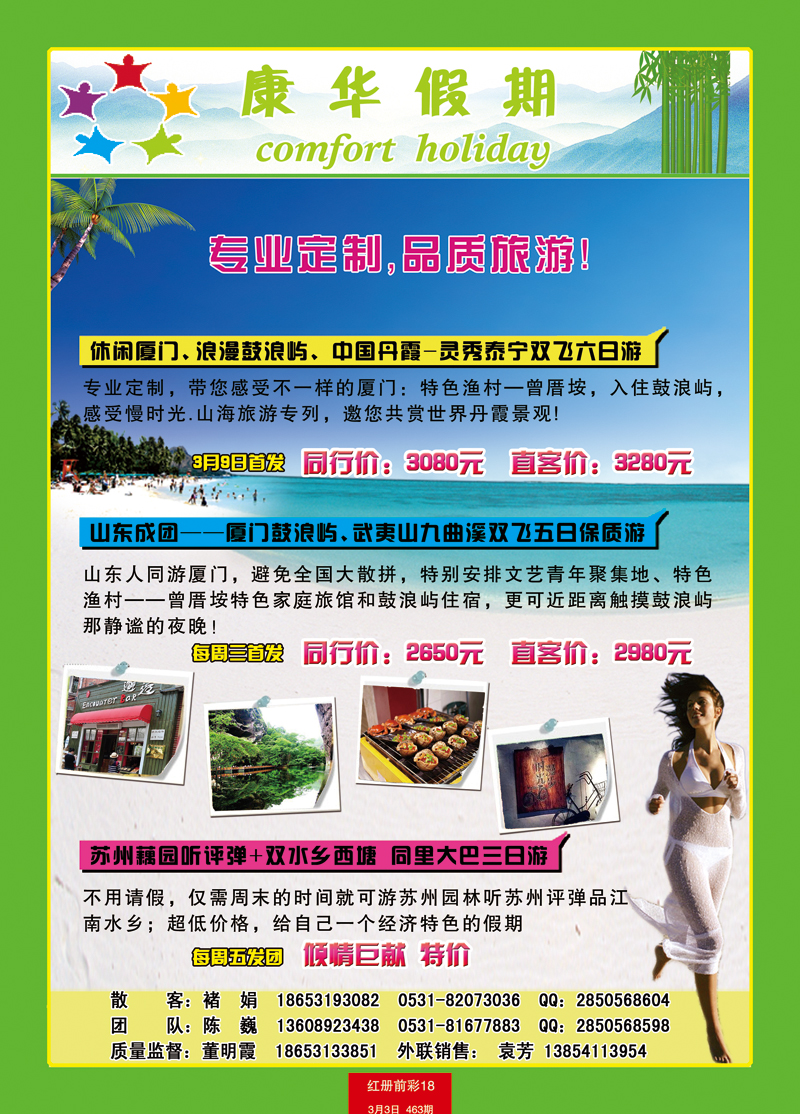 红册前彩18康华-华东厦门2