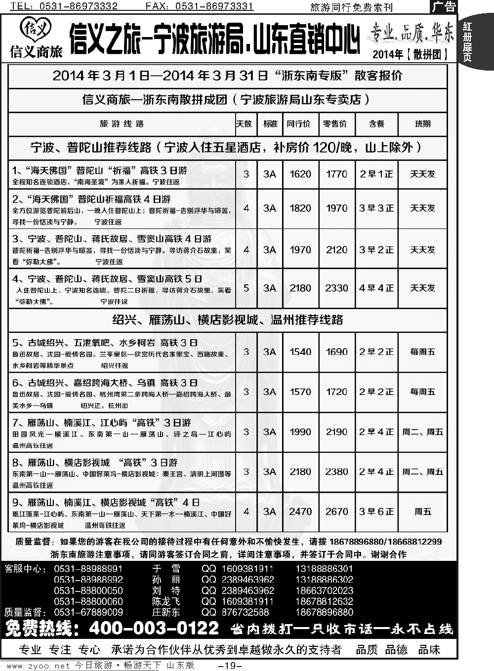 红册扉页19p信义之旅—宁波