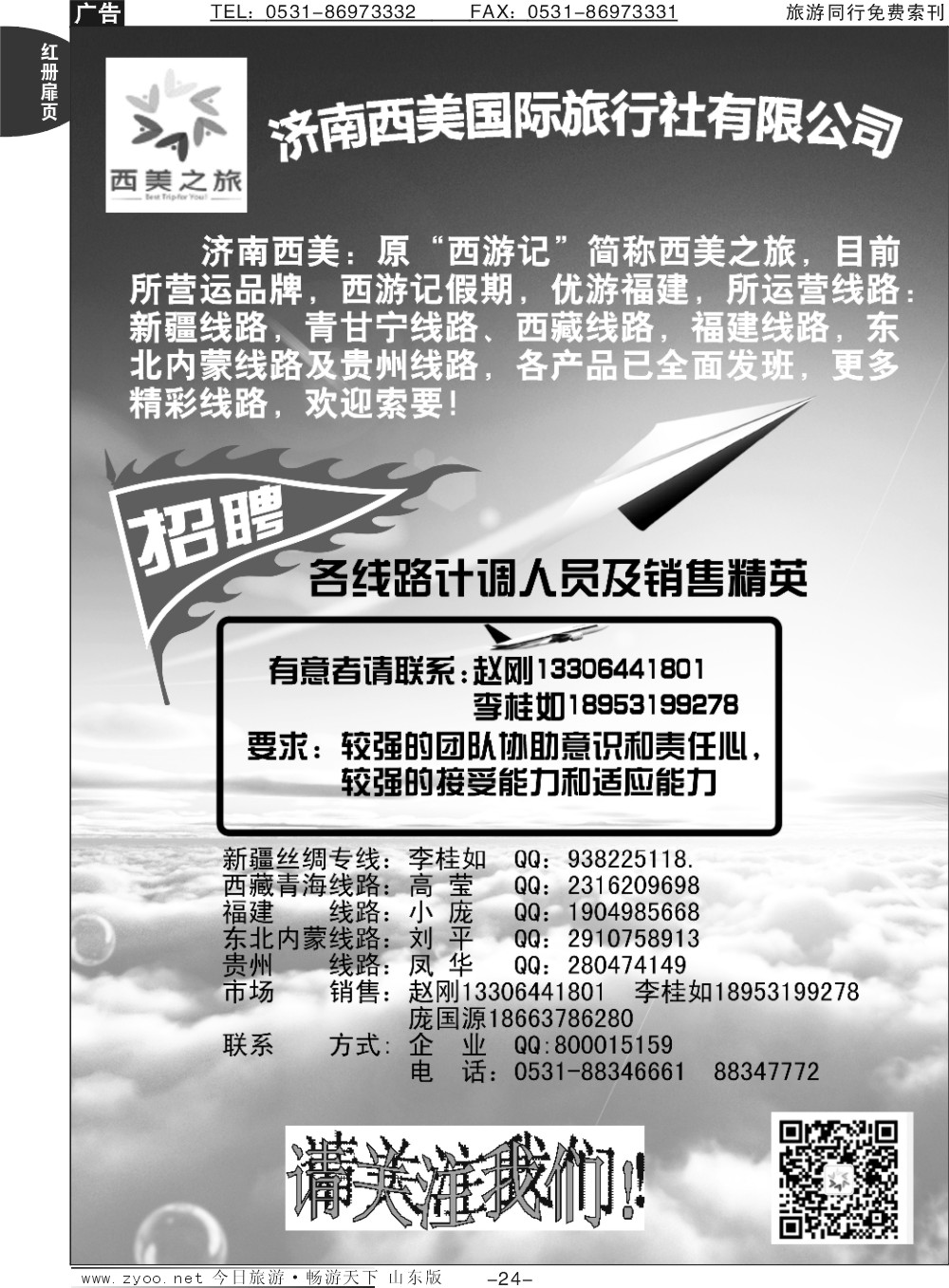 24p西游记