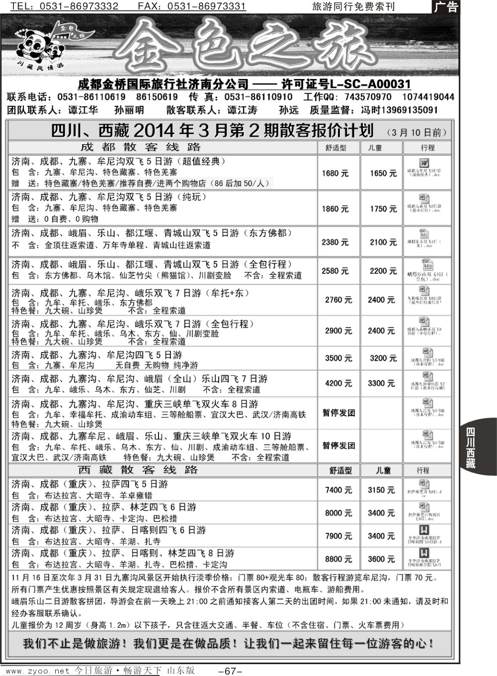 67p金色之旅