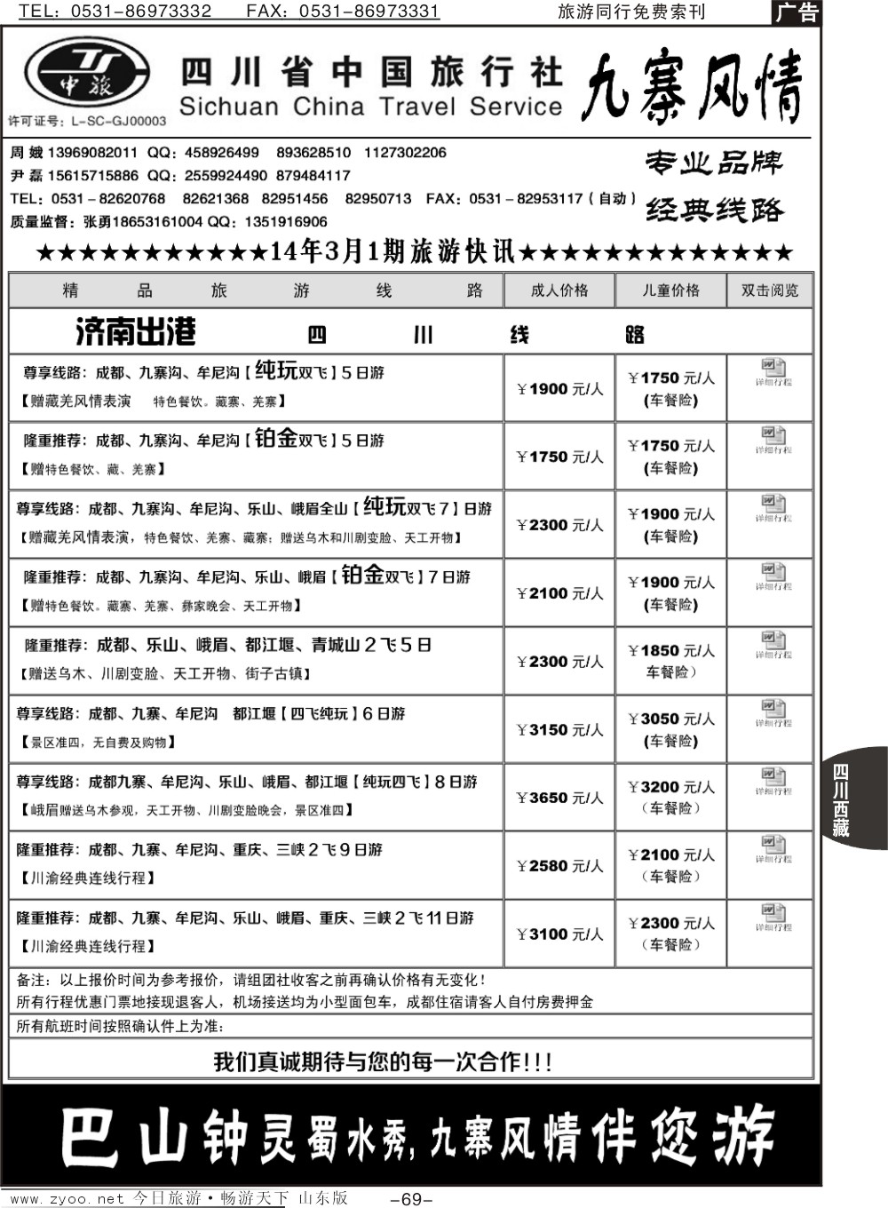 69p九寨风情