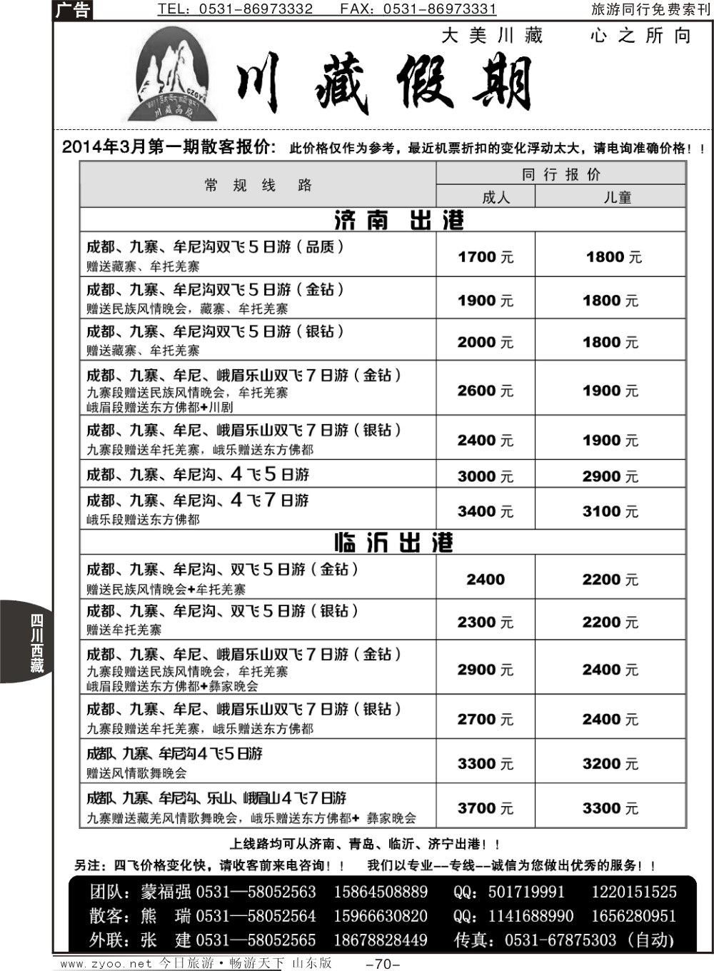 70p川藏风情
