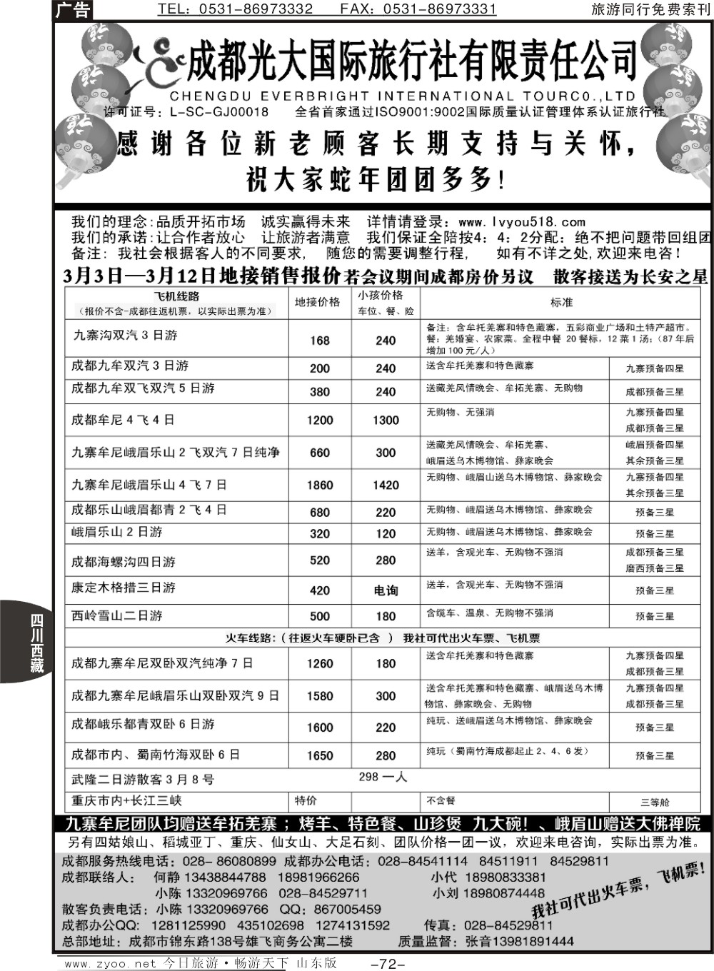 72p成都光大