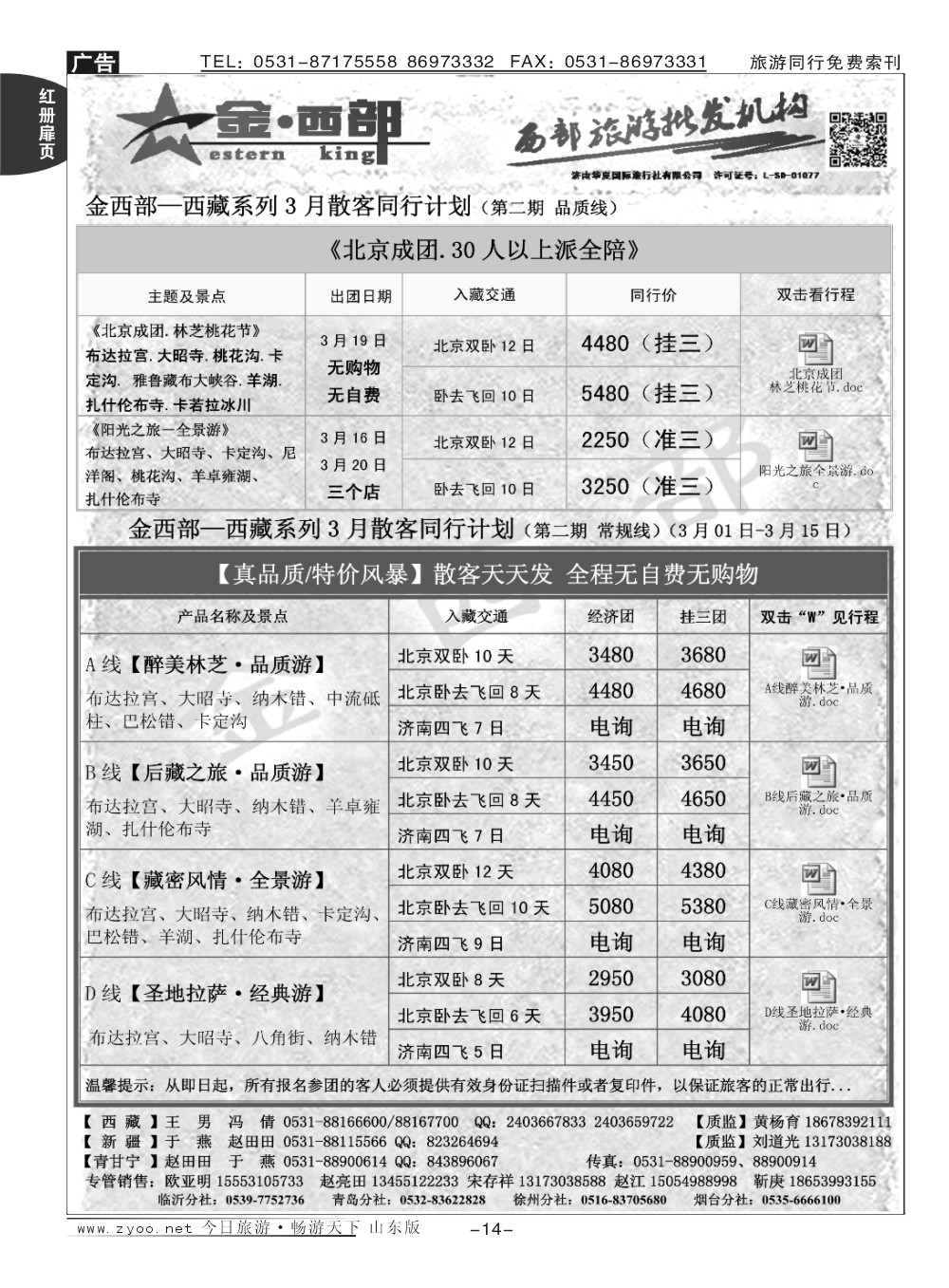 红册扉页14p金西部—西藏