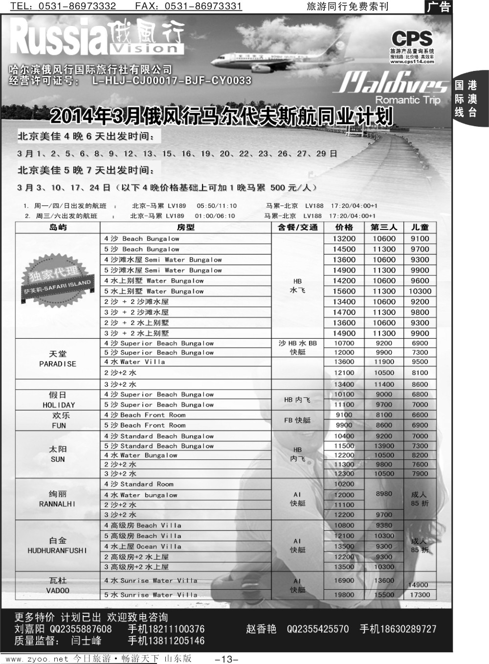 13p俄风行-马尔代夫出团计划