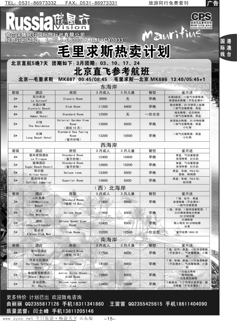 15p俄风行-中东非出团计划