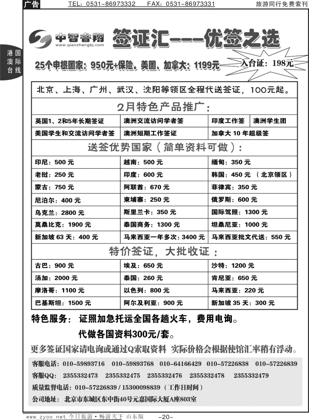 20p签证汇·环境国旅