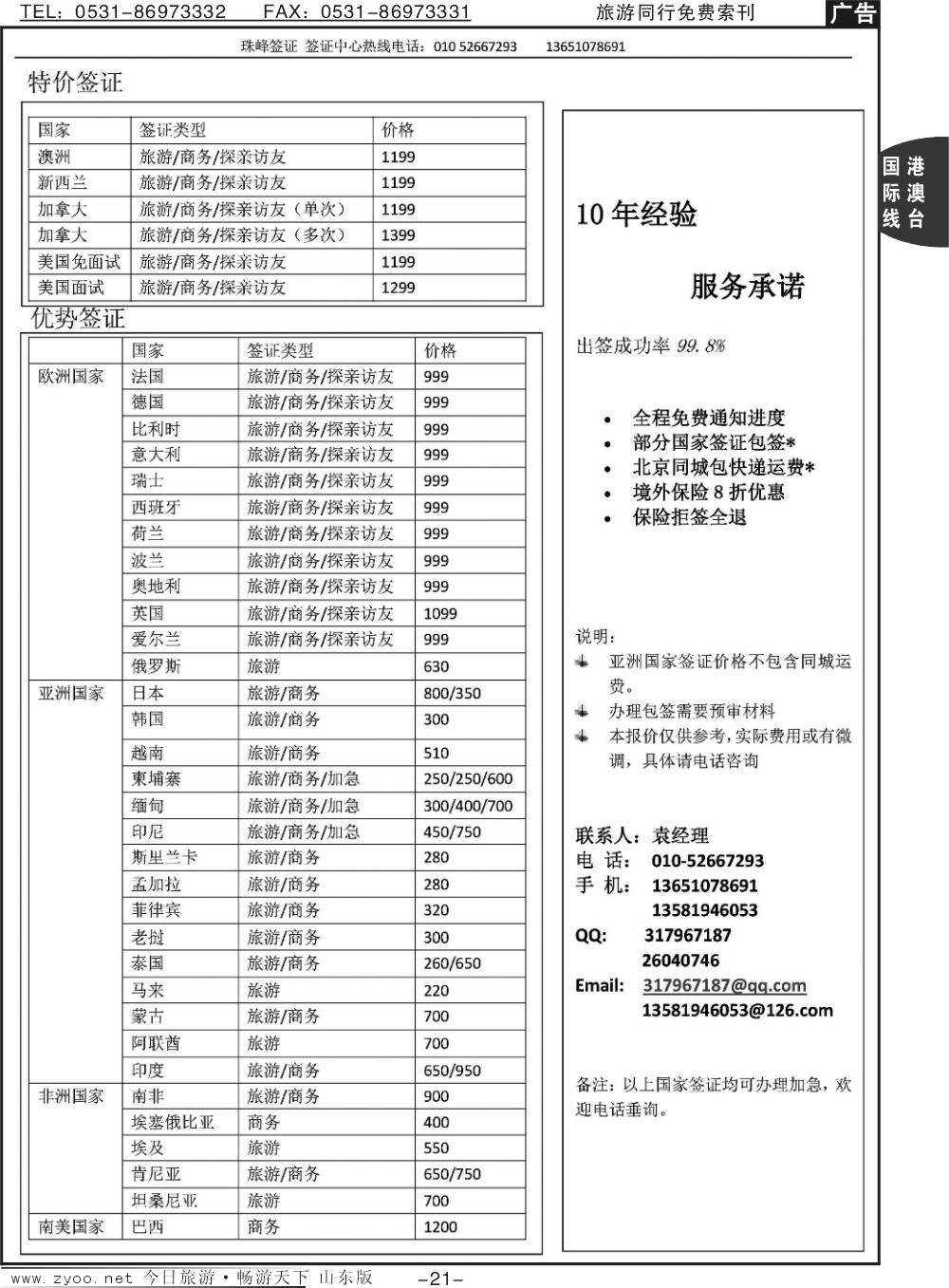 21p珠峰签证