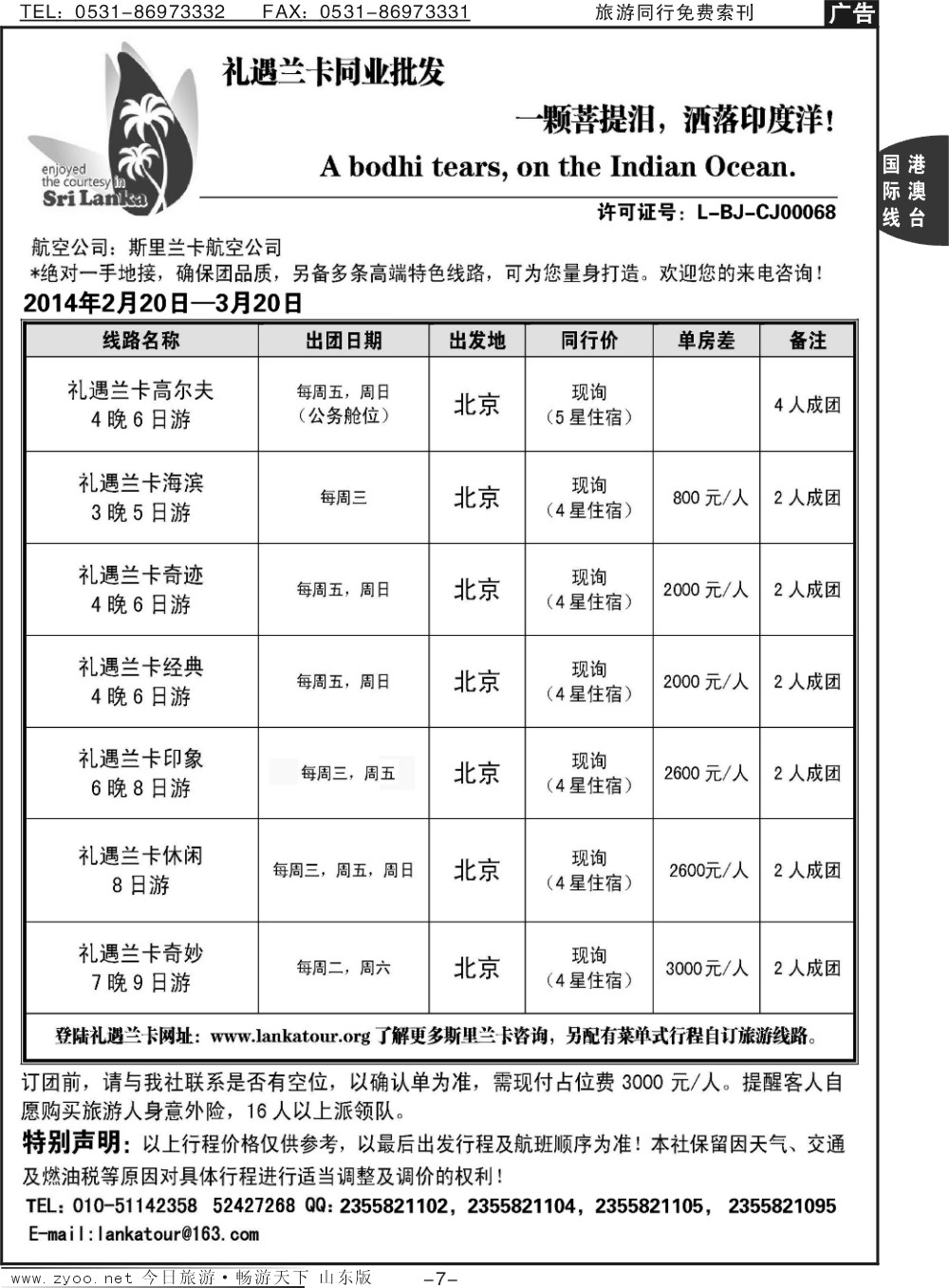 7p礼遇兰卡—斯里兰卡专业操作