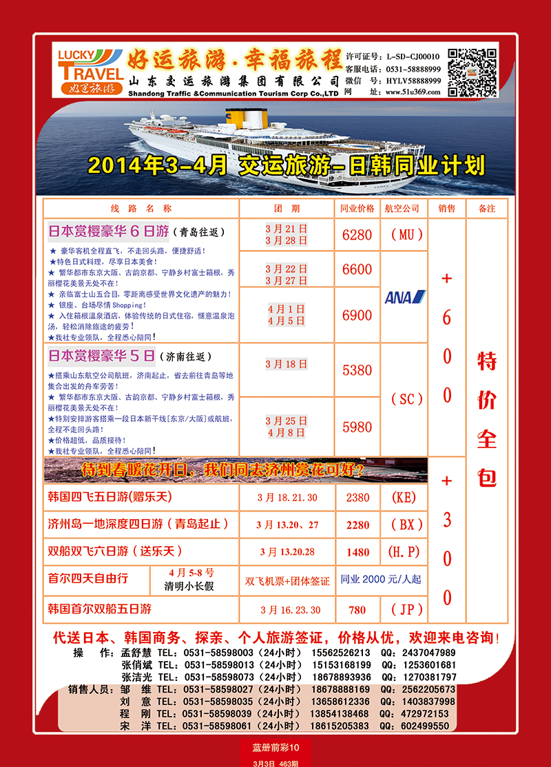 蓝册前彩10交运日韩2