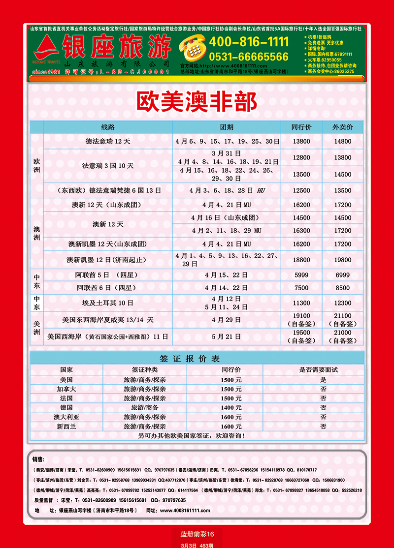 蓝册前彩16山东旅游—山东银座旅游集团44欧美澳非