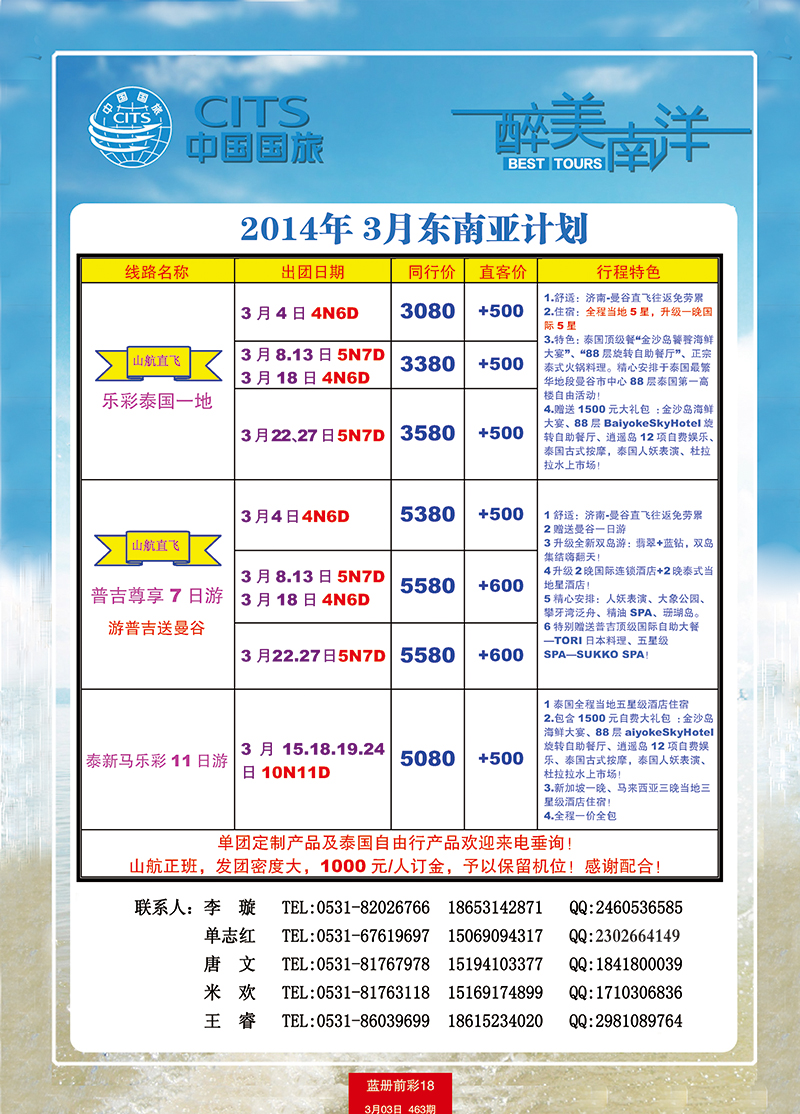 蓝册前彩18中国国旅东南亚1