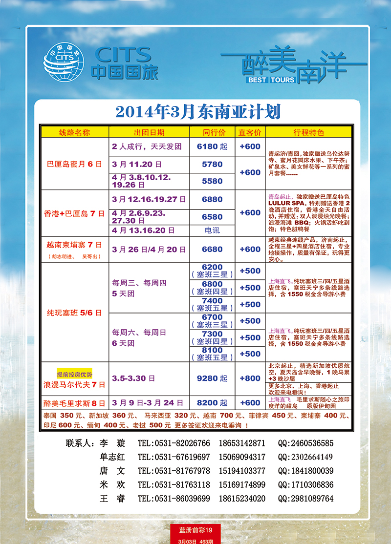 蓝册前彩19中国国旅东南亚2