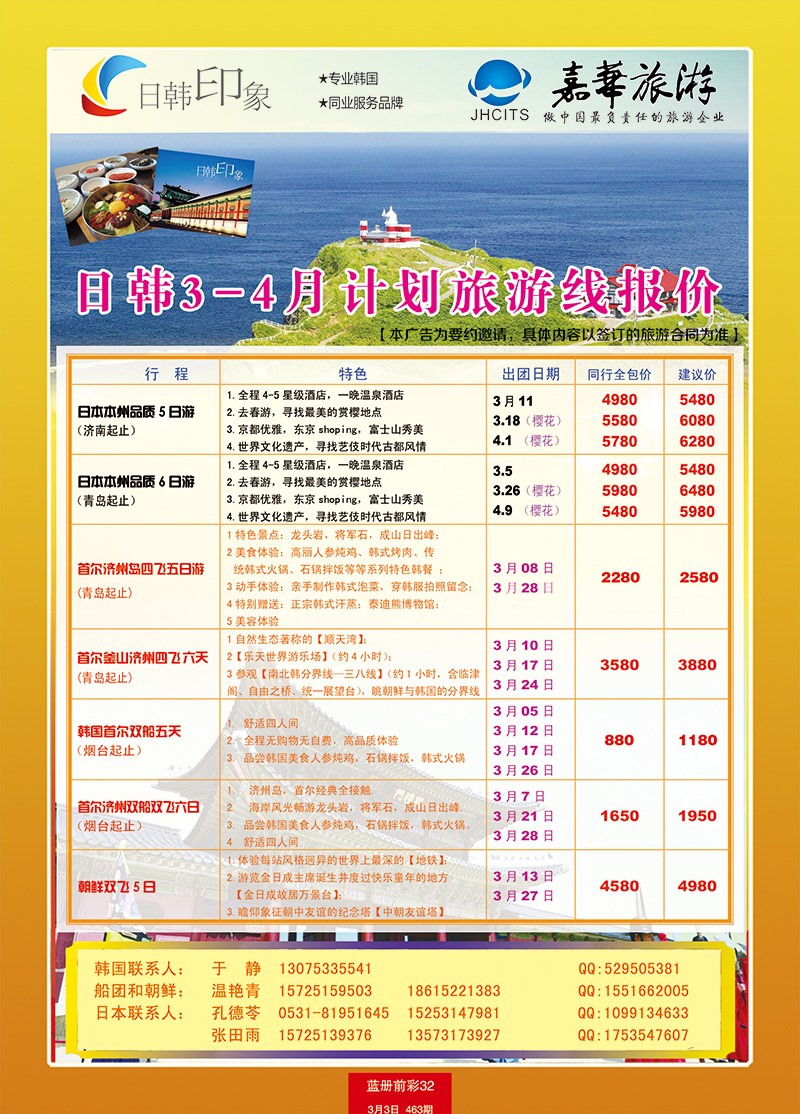 蓝册前彩32嘉华韩国1