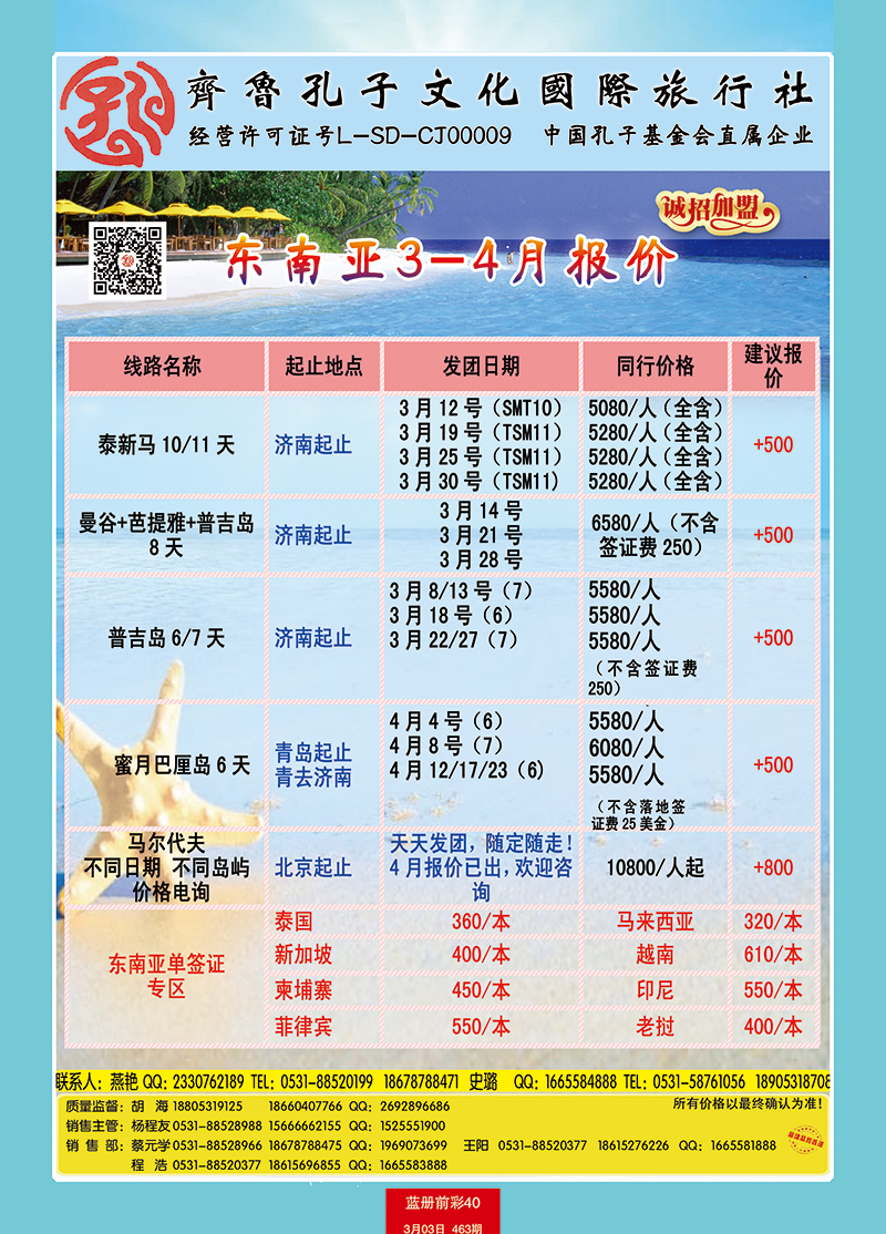蓝册前彩40p齐鲁孔子文化国旅-海泰假期（东南亚部）4