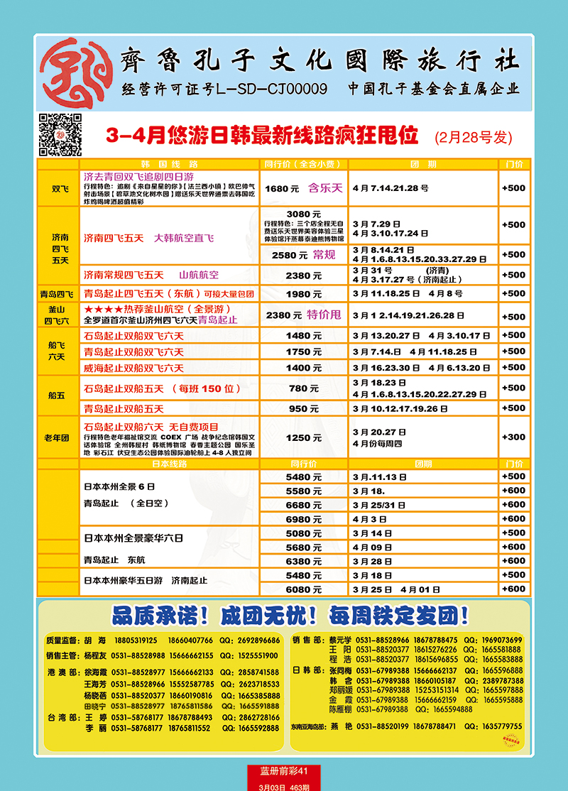 蓝册前彩41p齐鲁孔子文化国旅-悠游日韩（韩国部）3