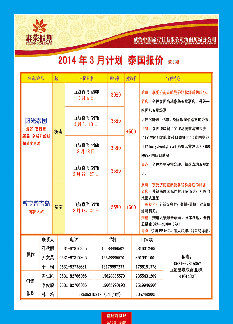 蓝册前彩46台湾假期普吉岛