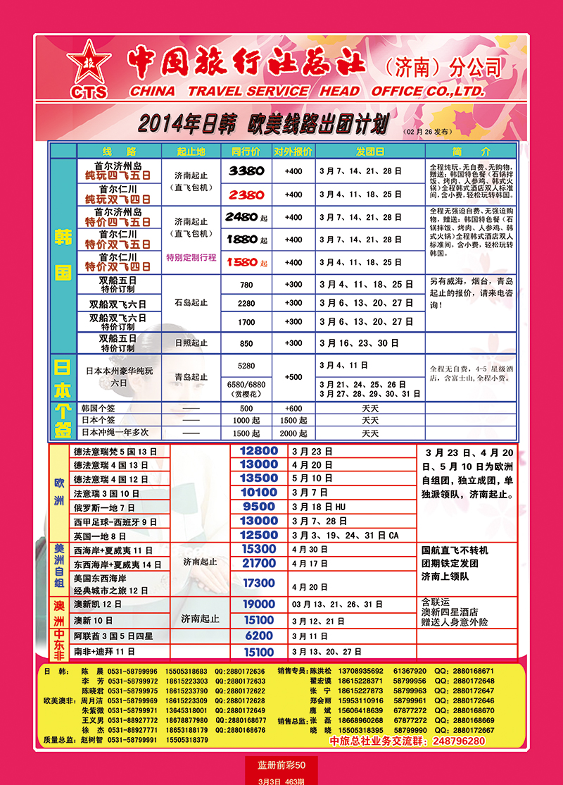 蓝册前彩50中旅总社-出境