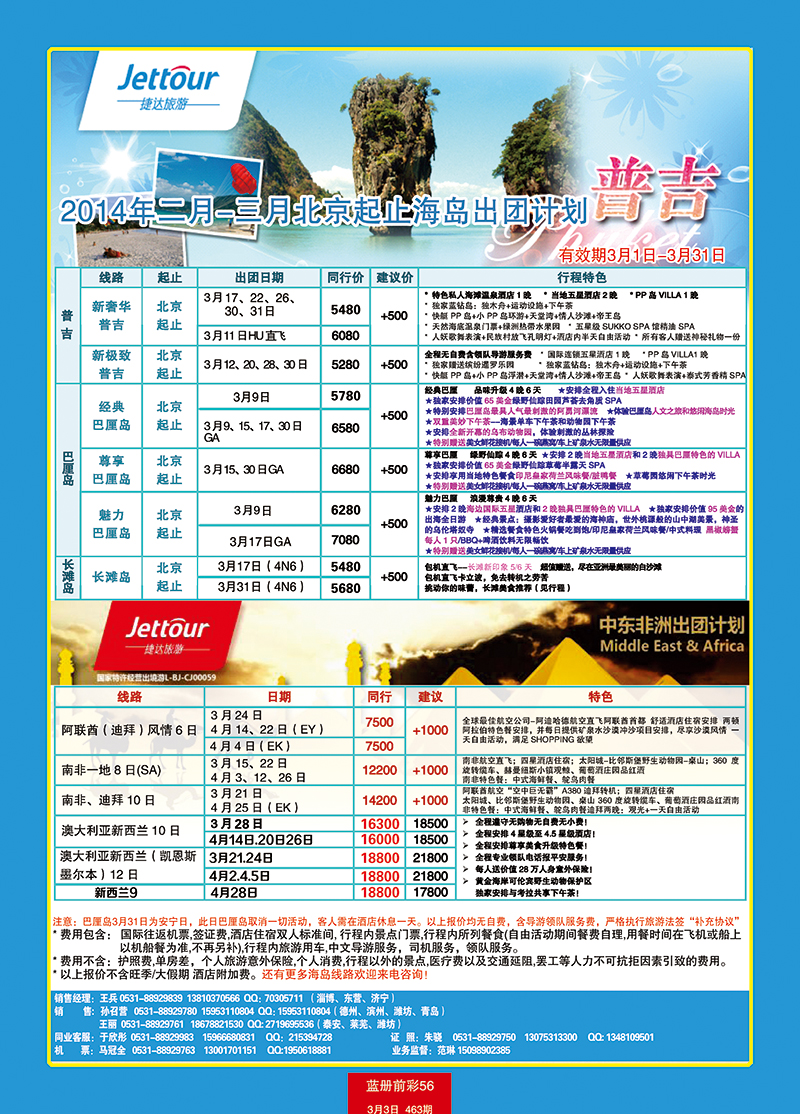 蓝册前彩56p捷达假期-北京