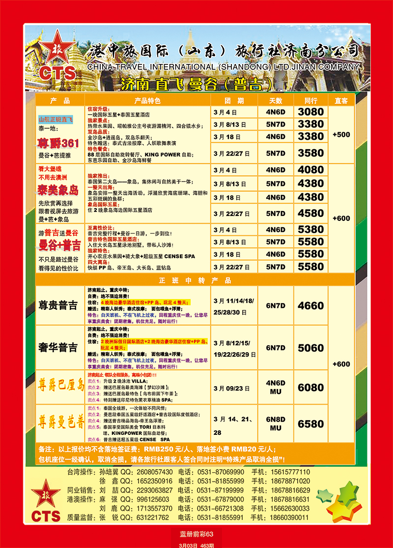 蓝册前彩63港中旅--东南亚