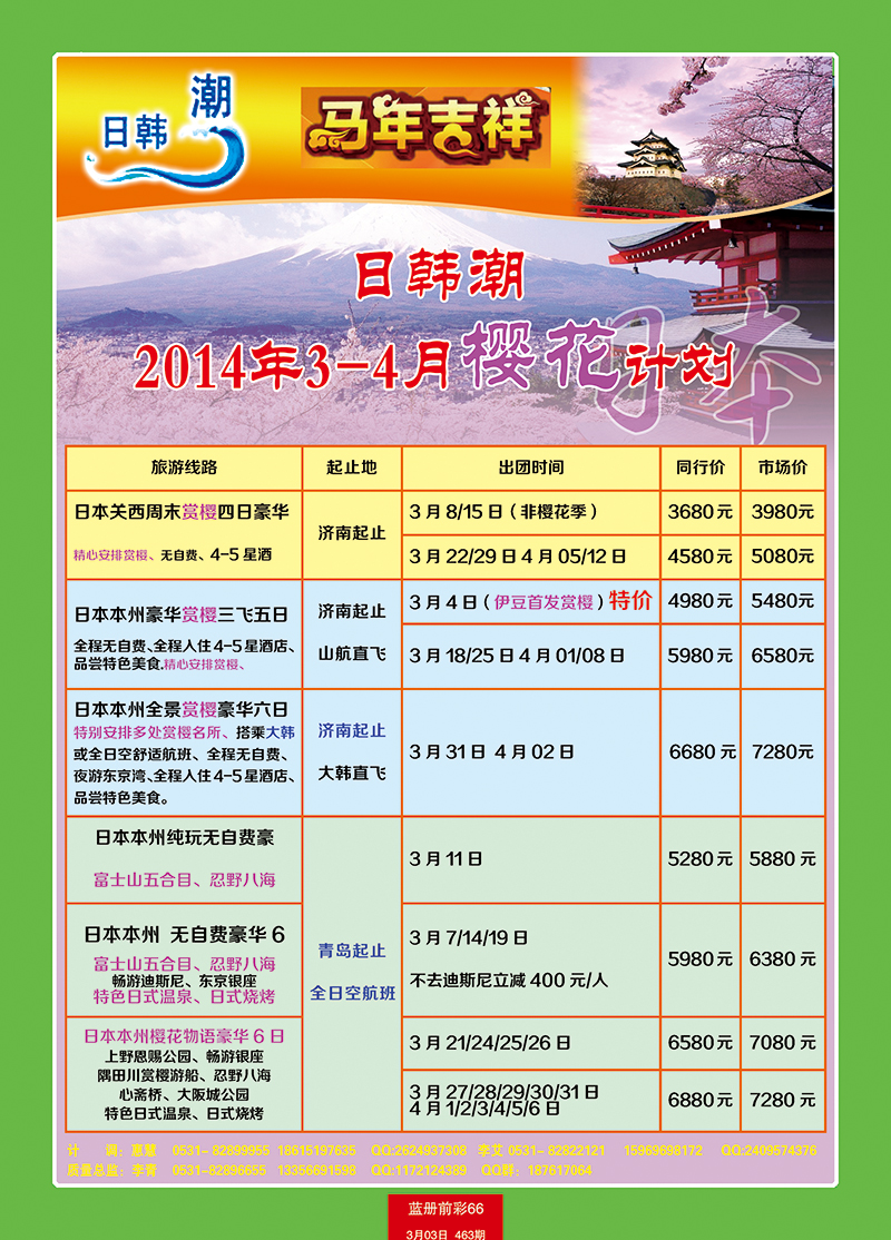 蓝册前彩66信步—日韩潮日本
