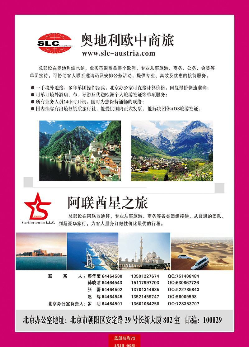 蓝册前彩73奥地利欧中商旅·阿联酋星之旅