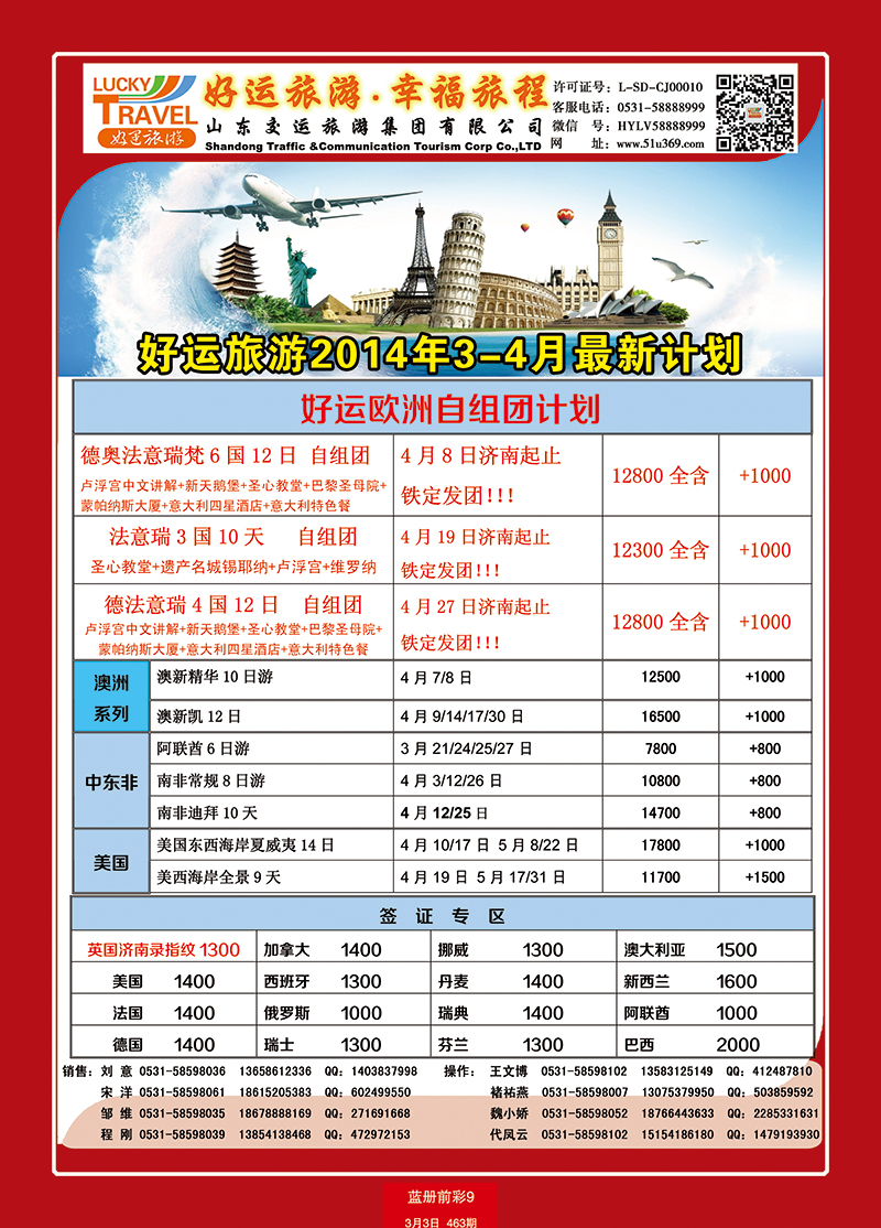 蓝册前彩9交运欧美澳非