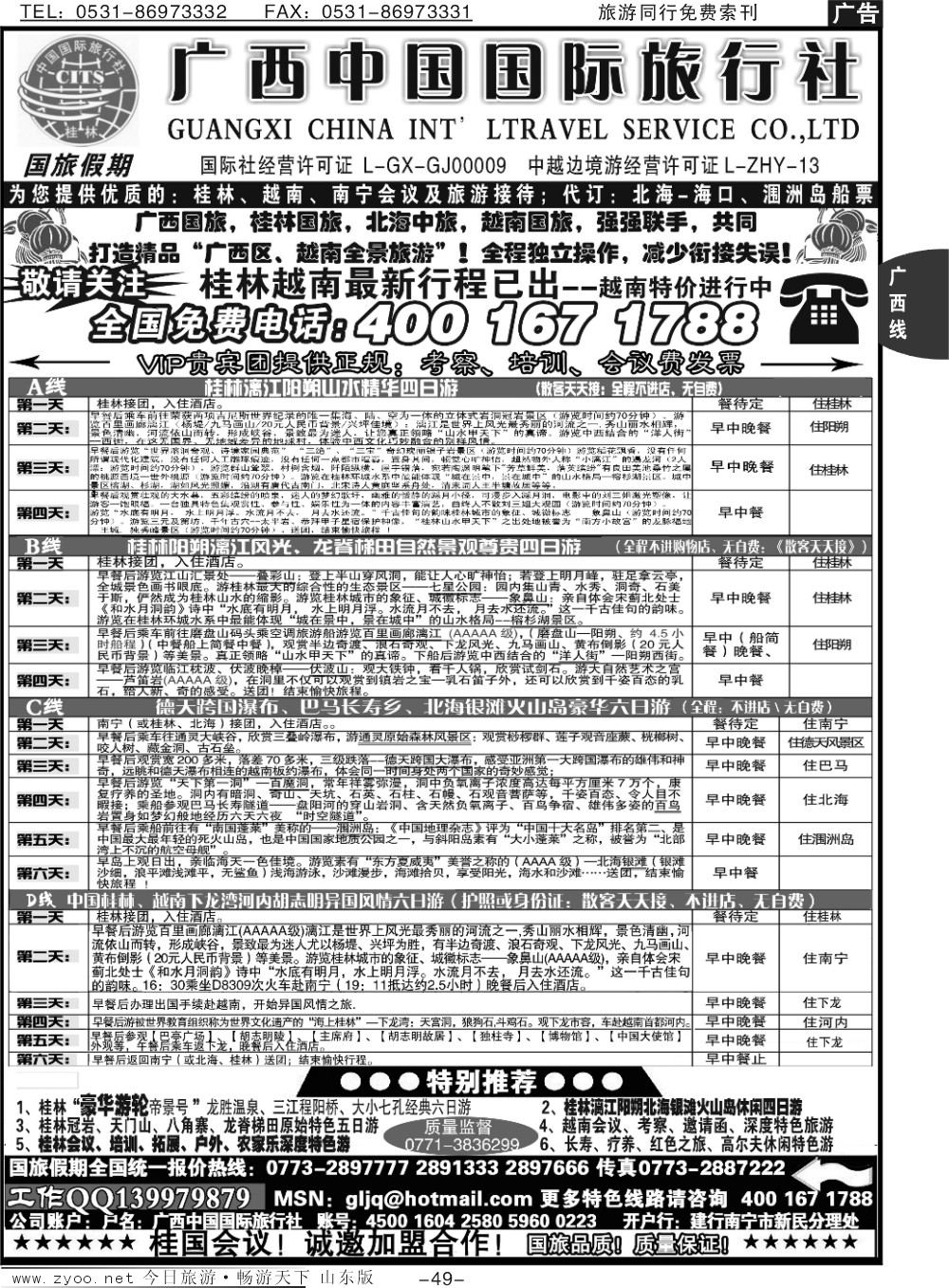 49p广西国旅假期—桂林越南北海专线