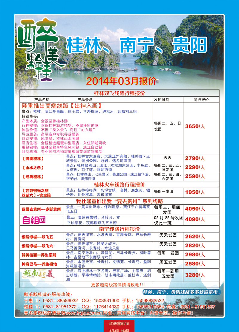 红册前彩15嘉华 黔贵