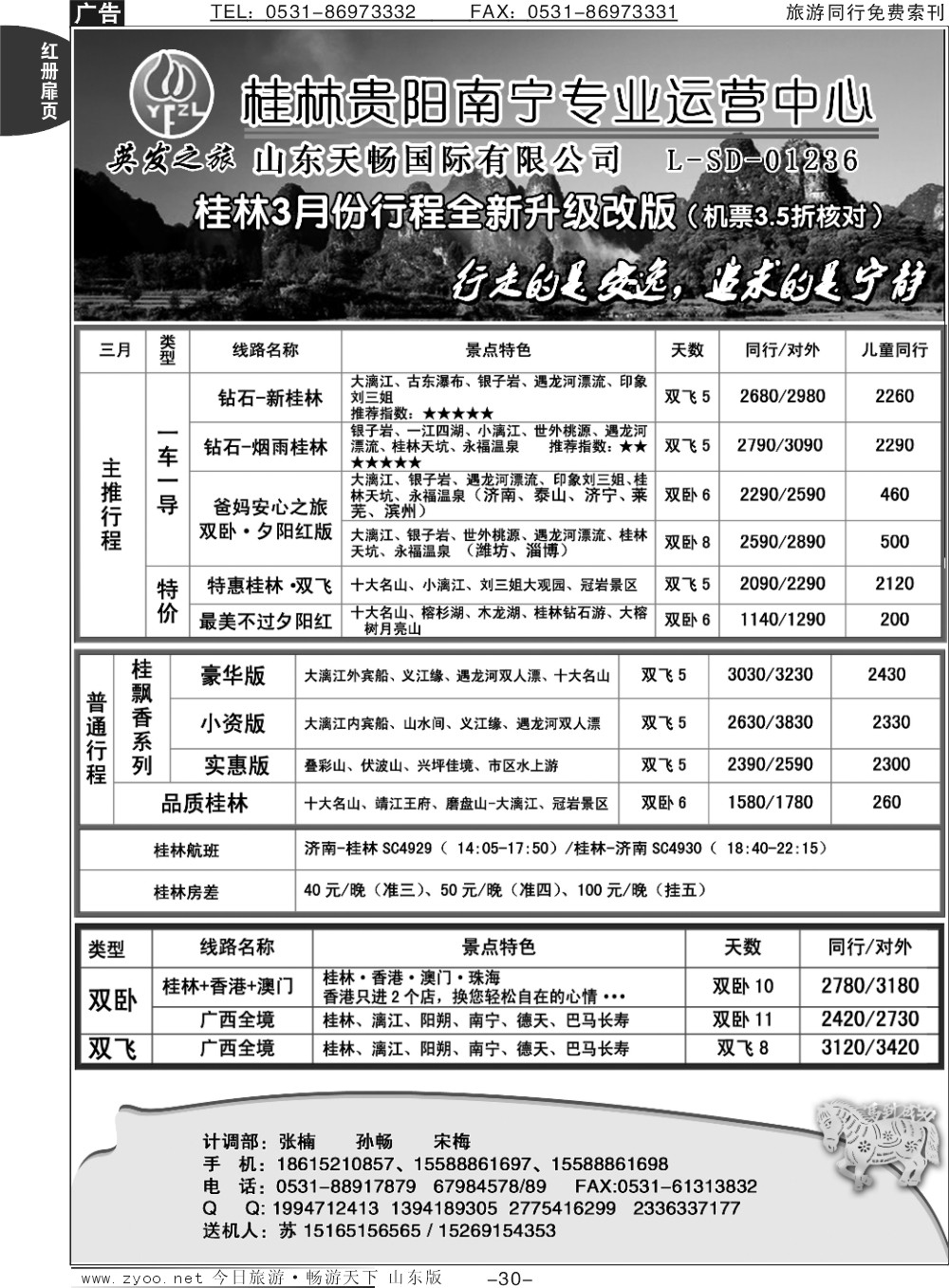 红册扉页30p英发之旅