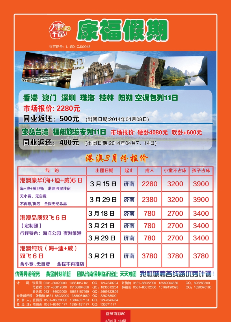 蓝册前彩80康福假期