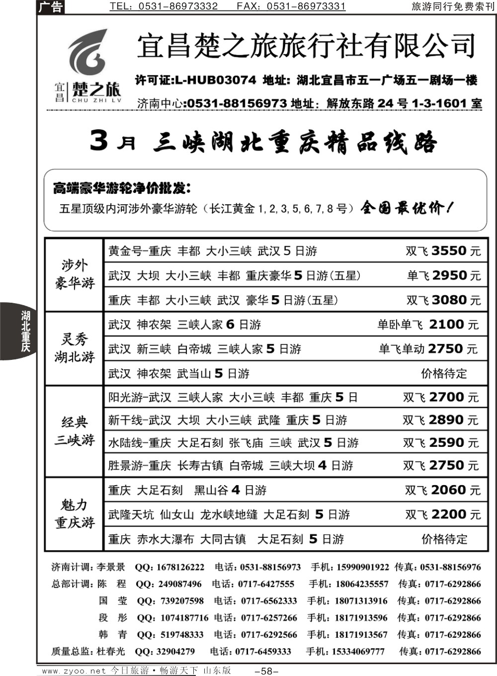 58p原野风情—楚之旅三峡同业中心