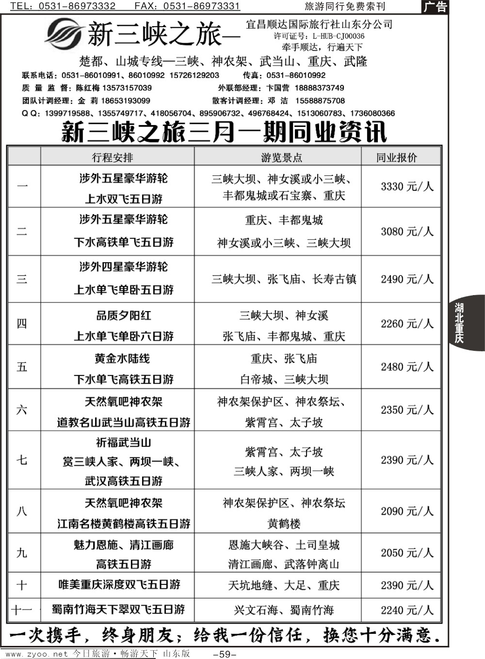 59p宜昌顺达-新三峡