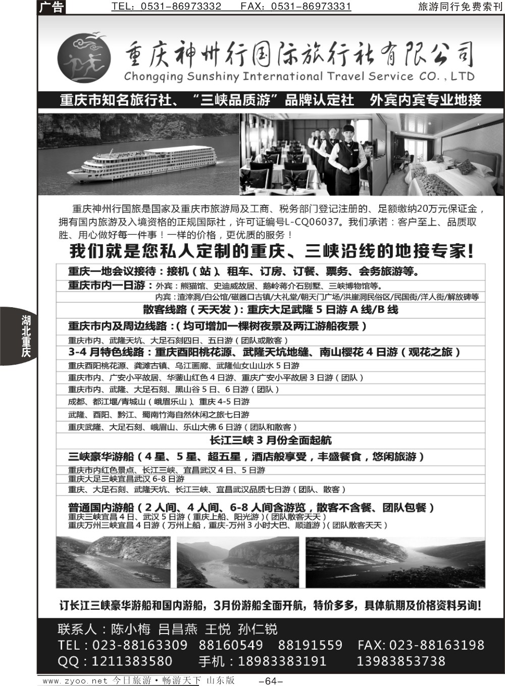 64p重庆神州行国际旅行社