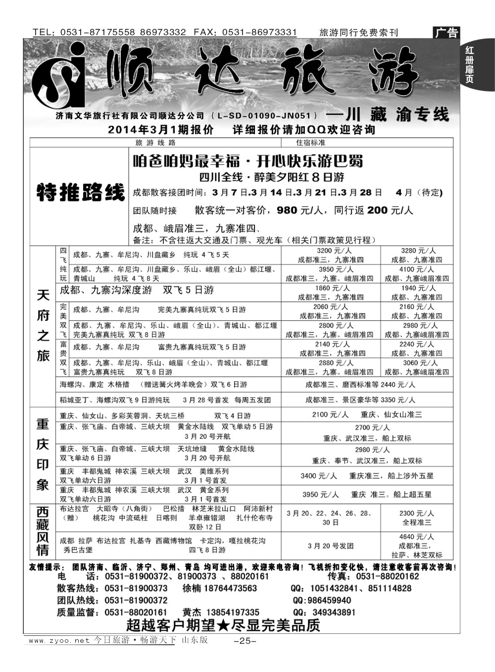红册扉页25p顺达旅游