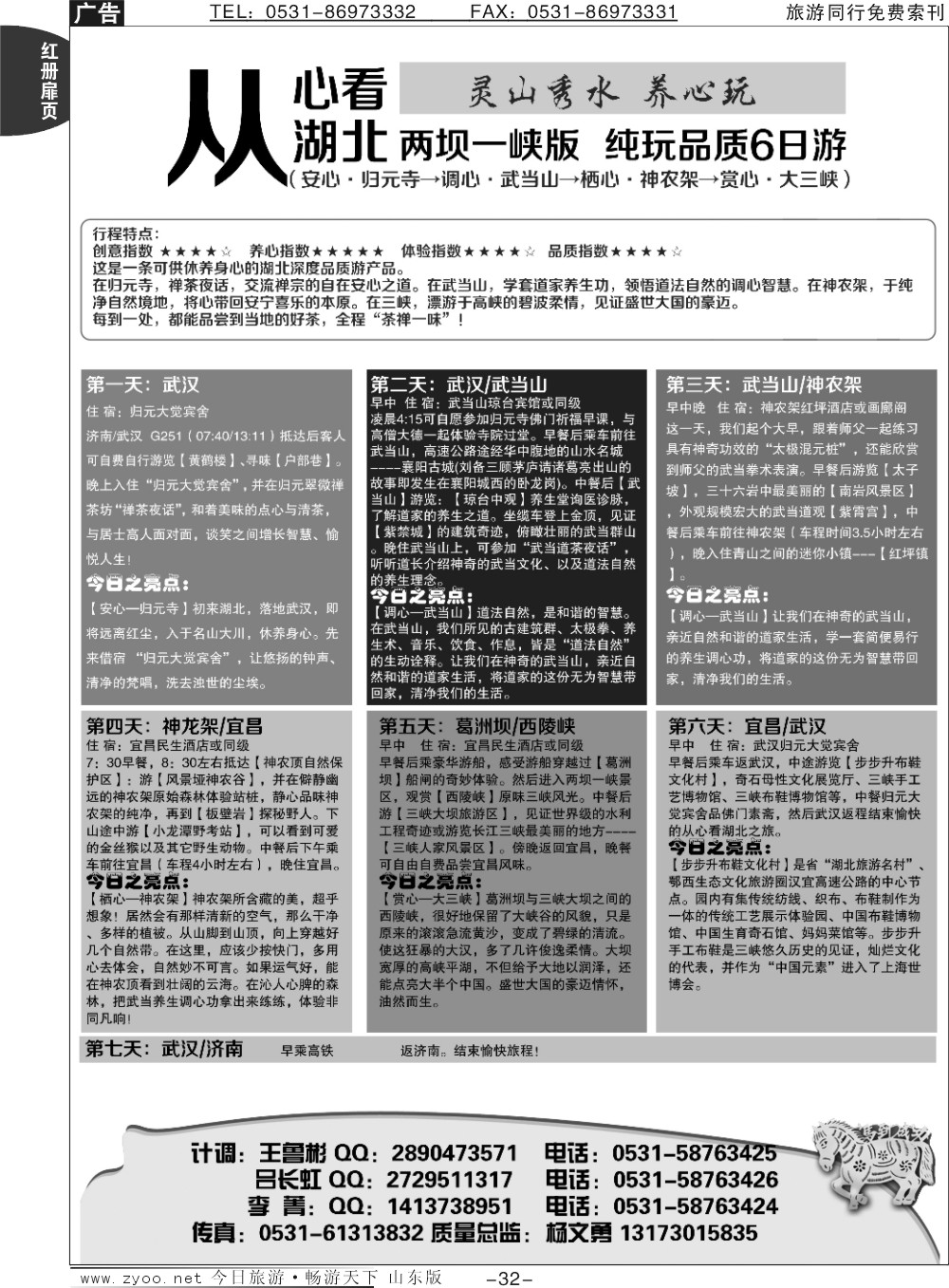 红册扉页32p荆楚之旅