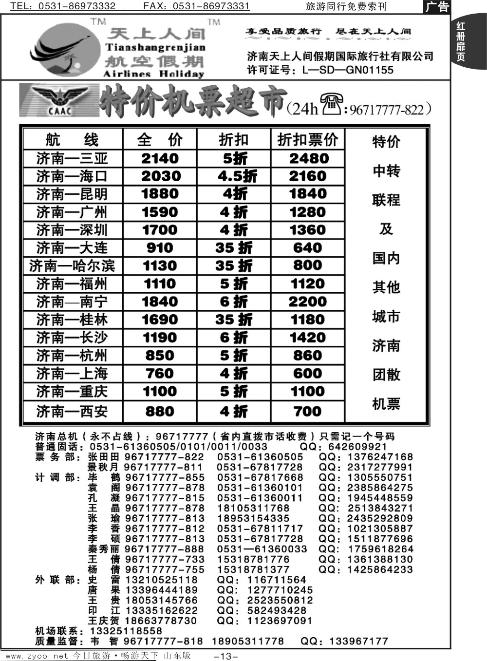 红册扉页13p天上人间—特价机票