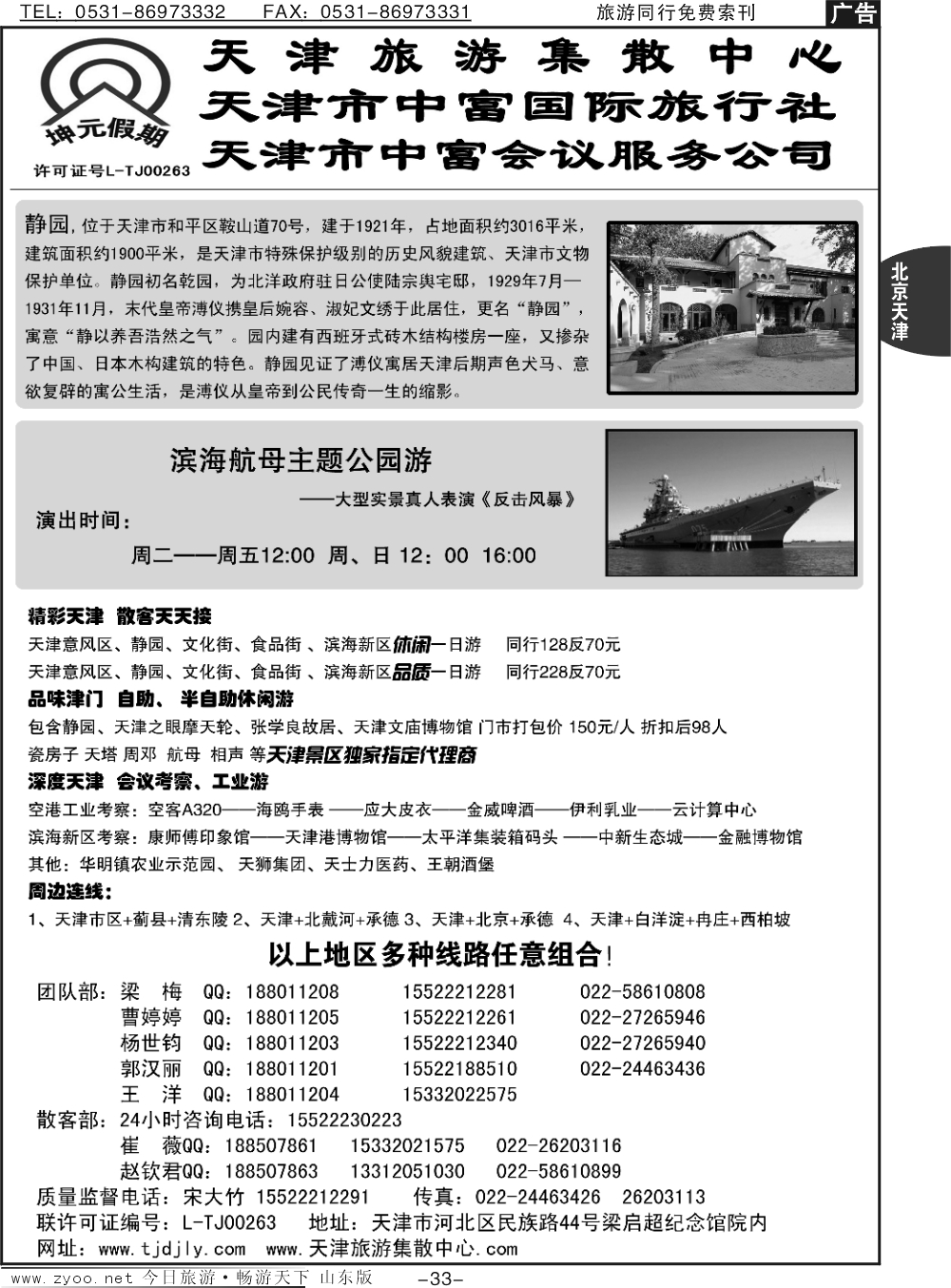 33p天津中富国际旅行社·专业地接