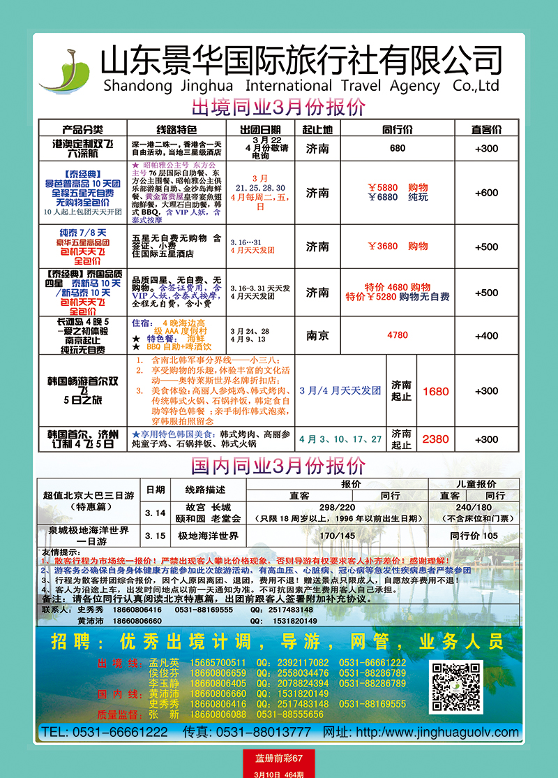蓝册前彩67p山东景华国际旅行社1副本
