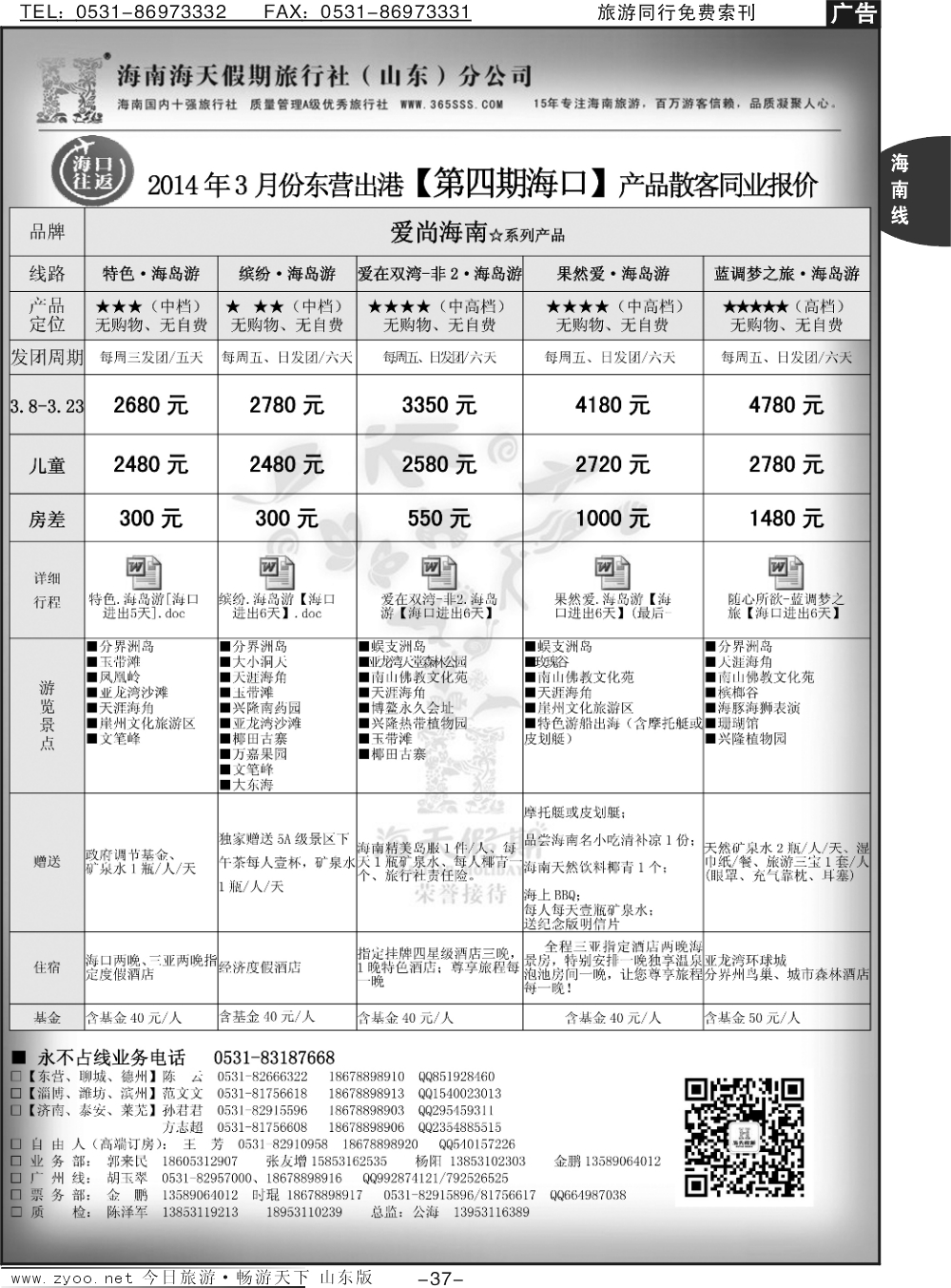 35p海天假期